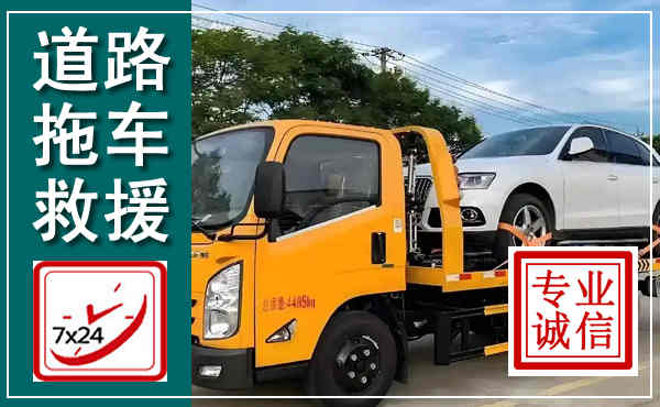 崇州拖车救援,汽车救援拖车电话