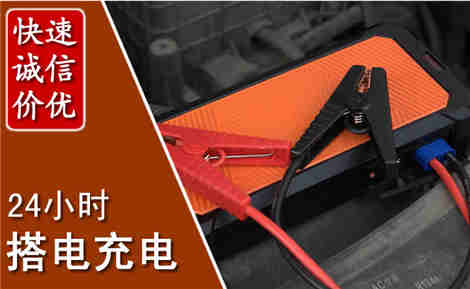 崇州汽车搭电场景与案例
