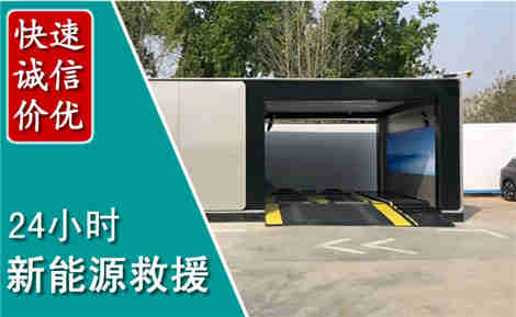 崇州新能源汽车救援场景与案例